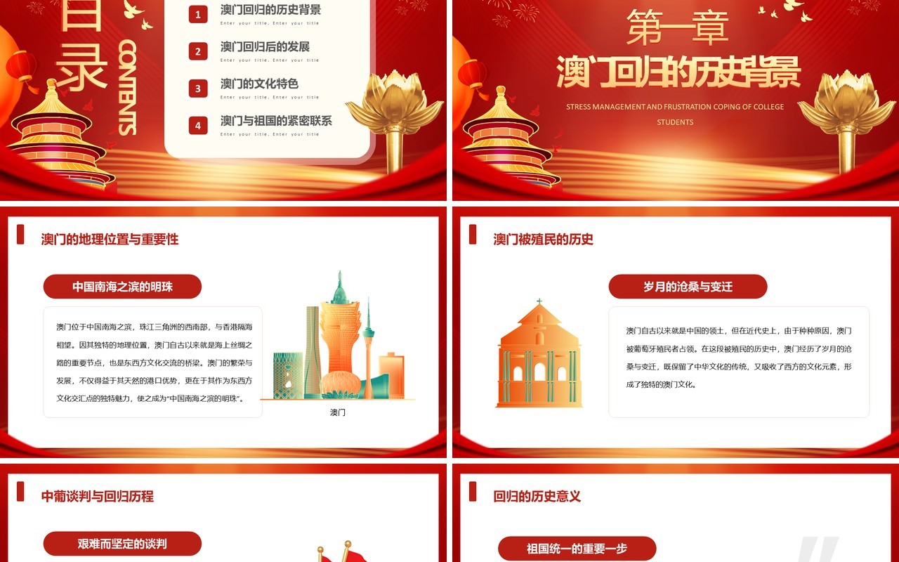 红色党政风庆祝澳门回归25周年PPT模板