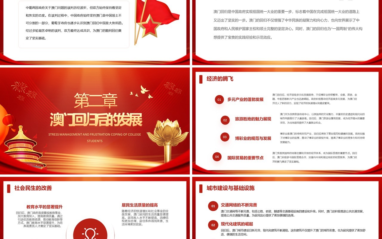 红色党政风庆祝澳门回归25周年PPT模板