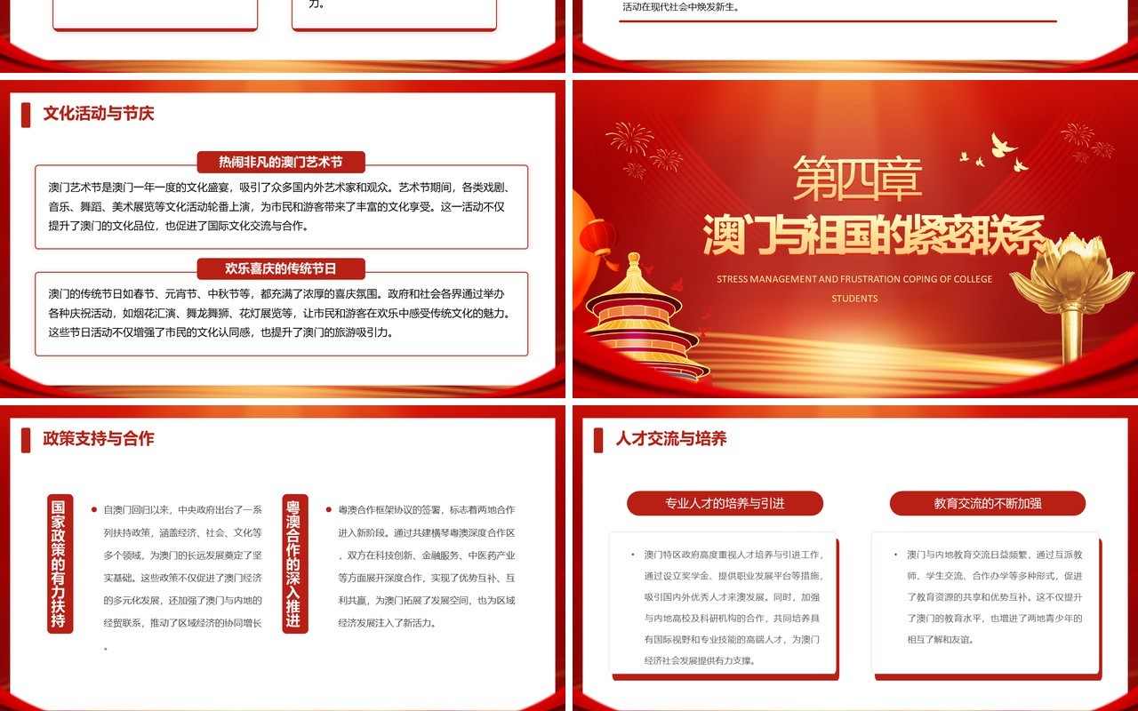 红色党政风庆祝澳门回归25周年PPT模板