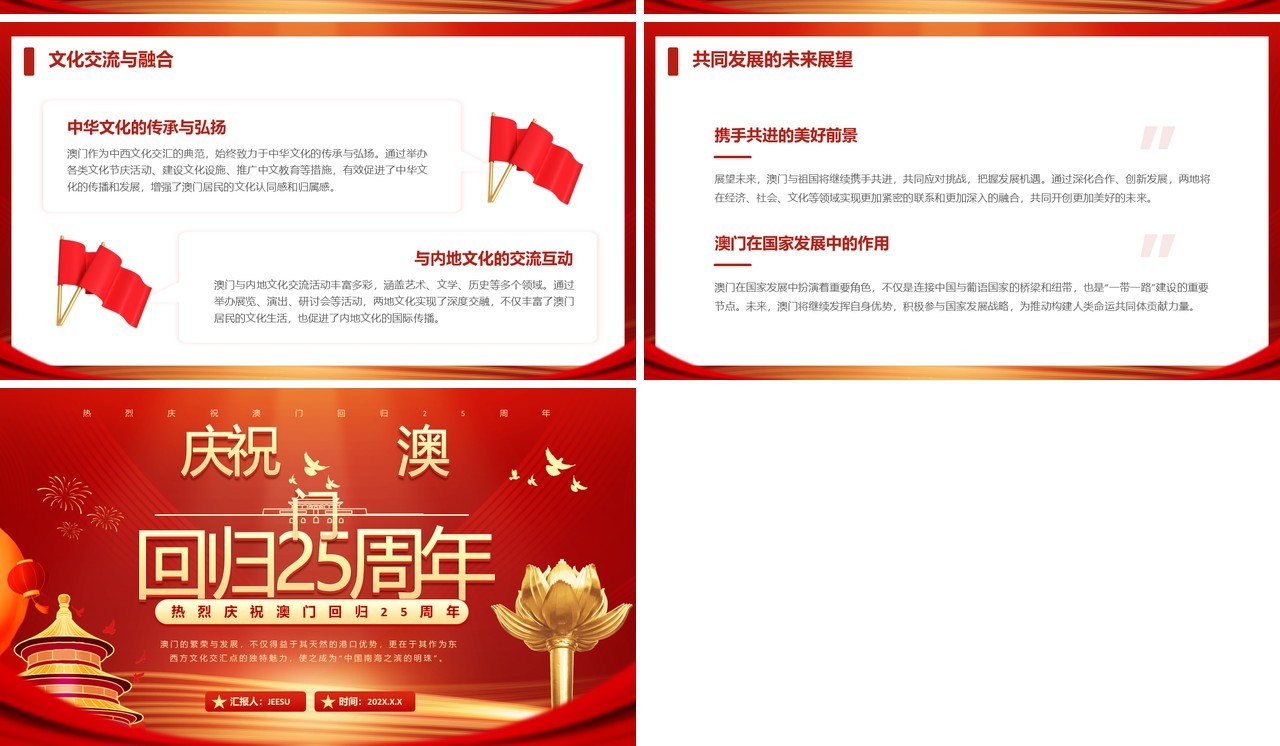 红色党政风庆祝澳门回归25周年PPT模板