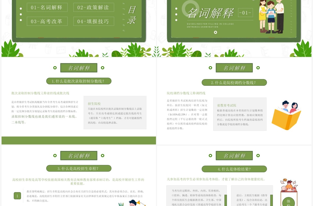 绿色简约风高考志愿填报知识指南PPT模板