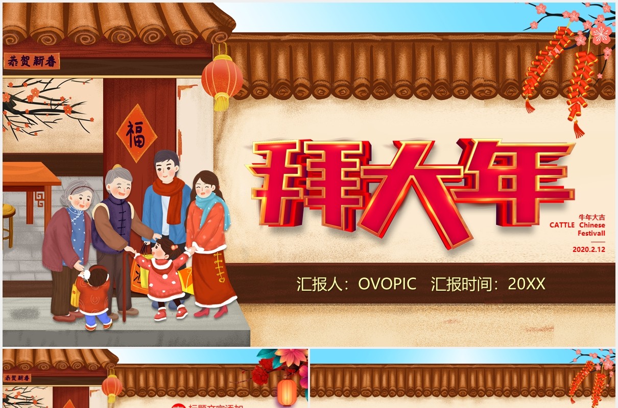 卡通风牛年拜大年过年习俗介绍通用PPT模板