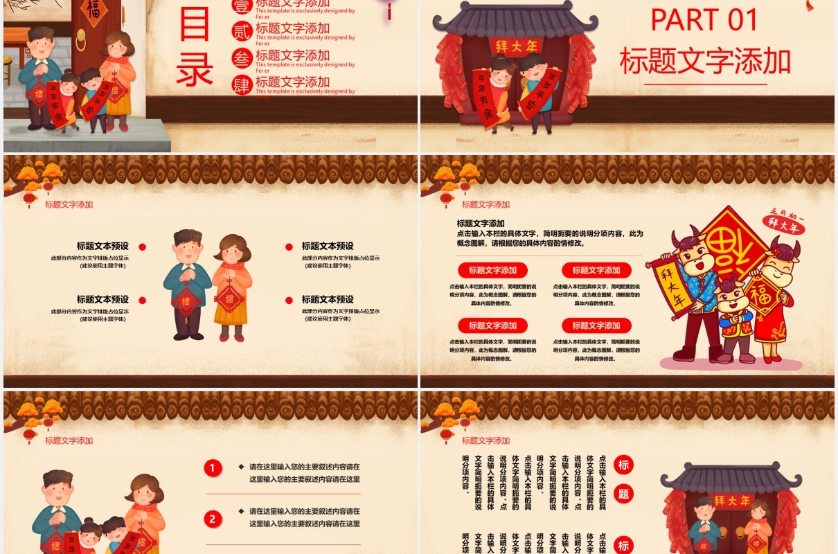 卡通风牛年拜大年过年习俗介绍通用PPT模板