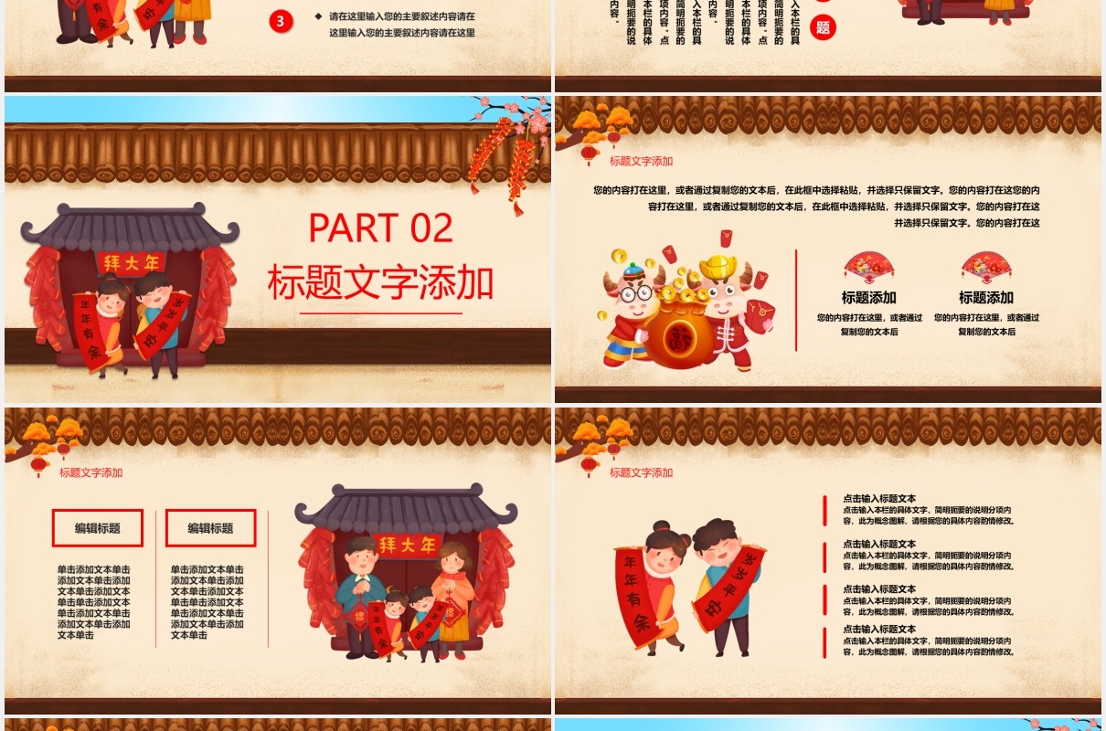 卡通风牛年拜大年过年习俗介绍通用PPT模板