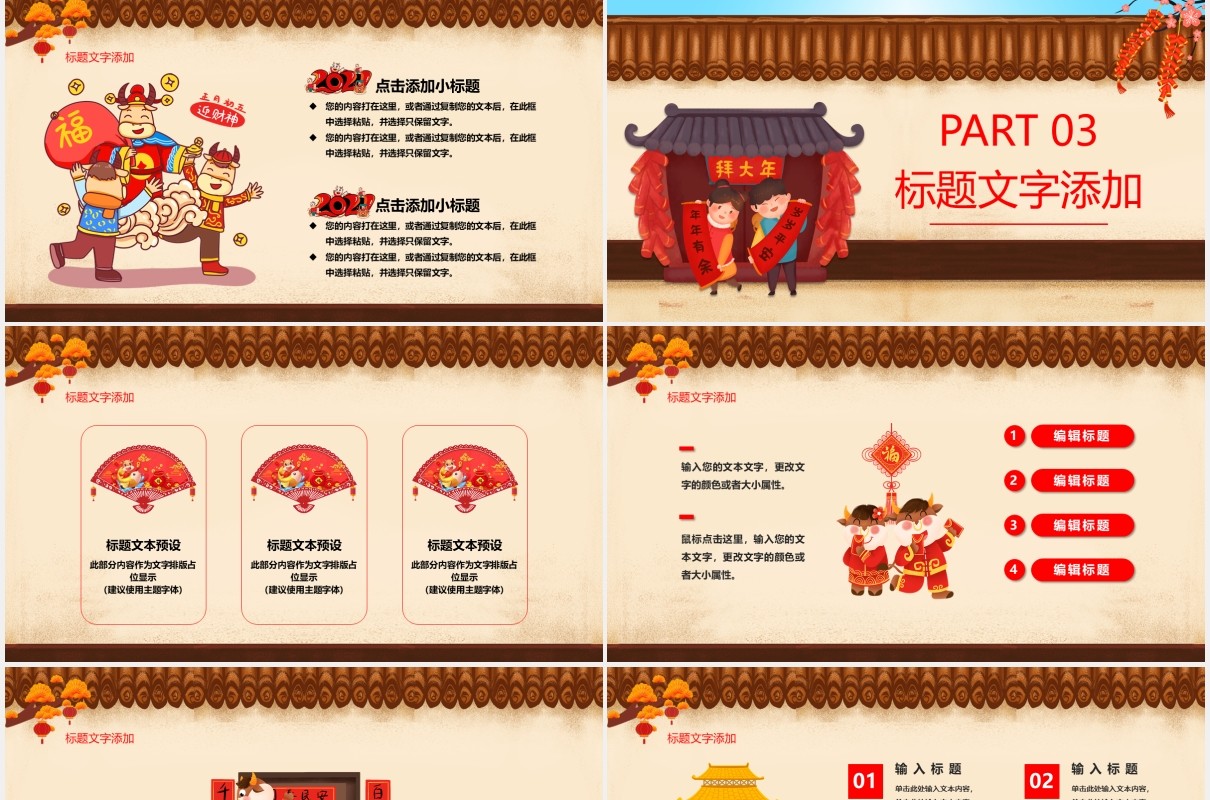 卡通风牛年拜大年过年习俗介绍通用PPT模板
