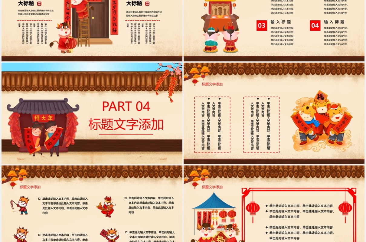 卡通风牛年拜大年过年习俗介绍通用PPT模板