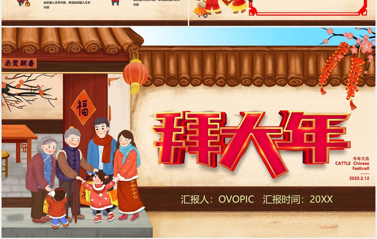 卡通风牛年拜大年过年习俗介绍通用PPT模板