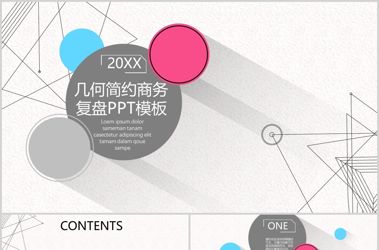 几何简约商务工作复盘总结PPT模板
