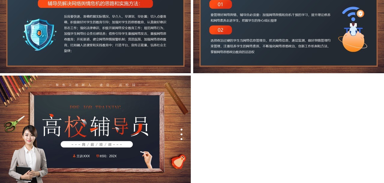 棕色简约风高校辅导员岗前培训PPT模板