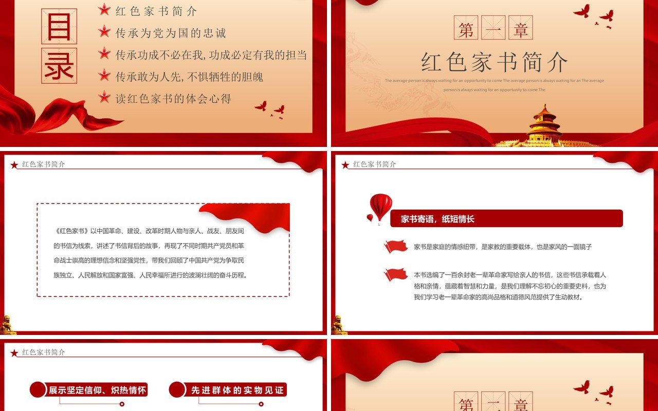 红色简约品读红色家书牢记初心使命专题党课学习PPT模板