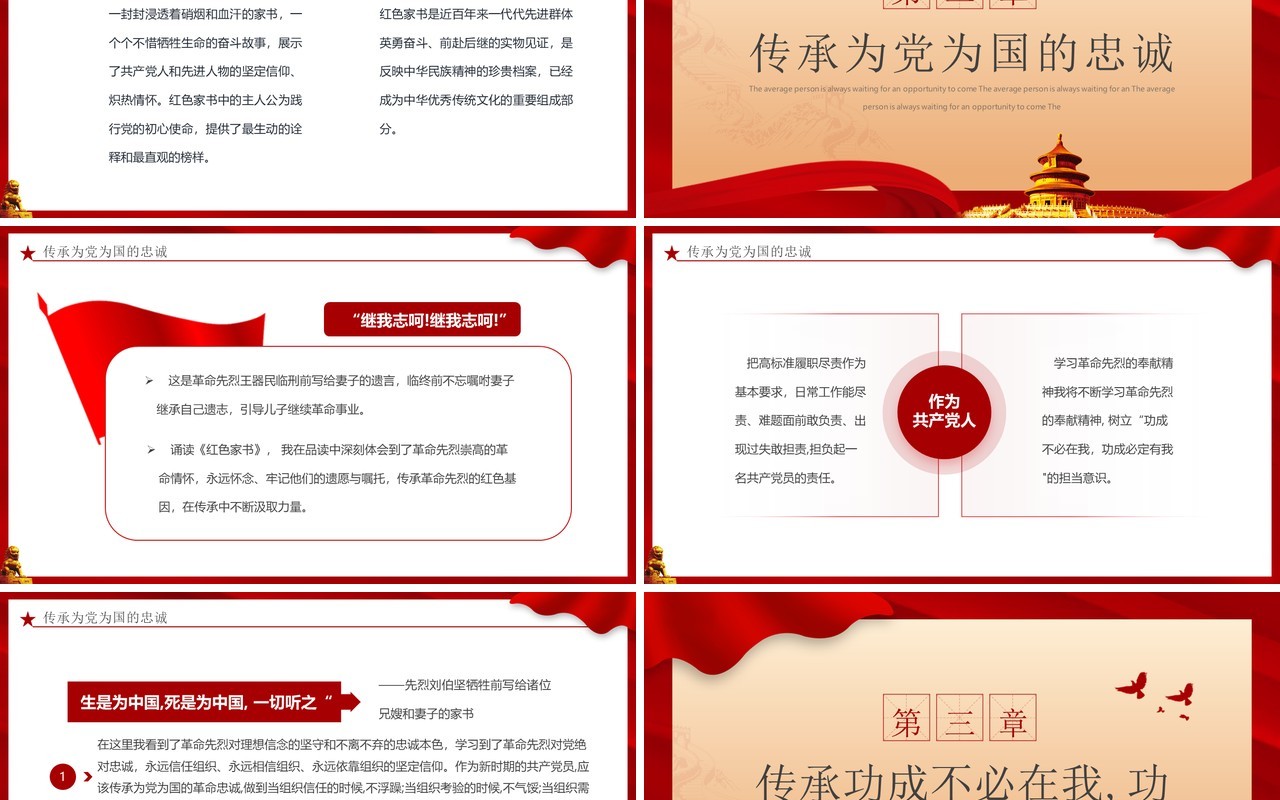 红色简约品读红色家书牢记初心使命专题党课学习PPT模板