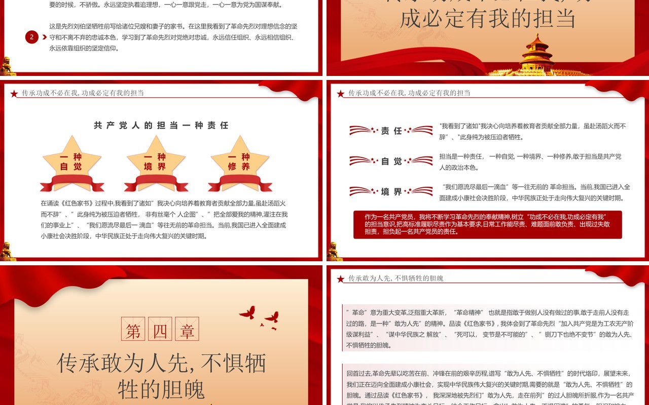 红色简约品读红色家书牢记初心使命专题党课学习PPT模板