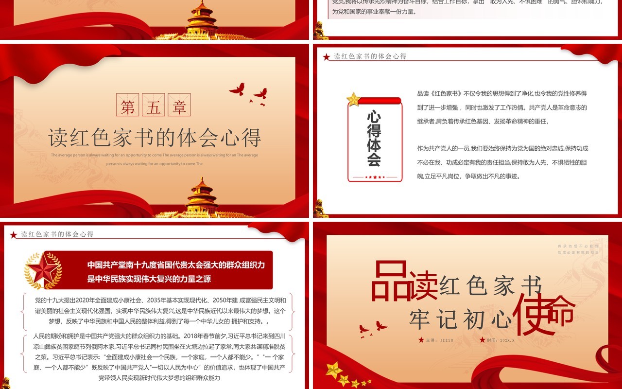 红色简约品读红色家书牢记初心使命专题党课学习PPT模板