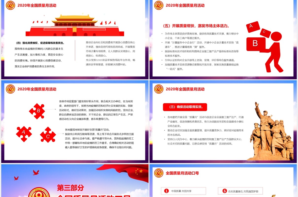 红色党建党政建设质量强国决胜全面小康质量月宣传PPT模板