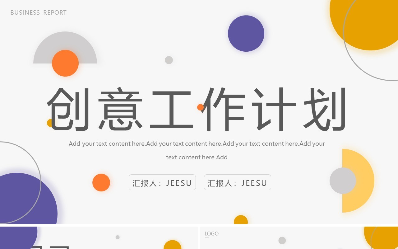多彩几何创意工作计划PPT通用模板