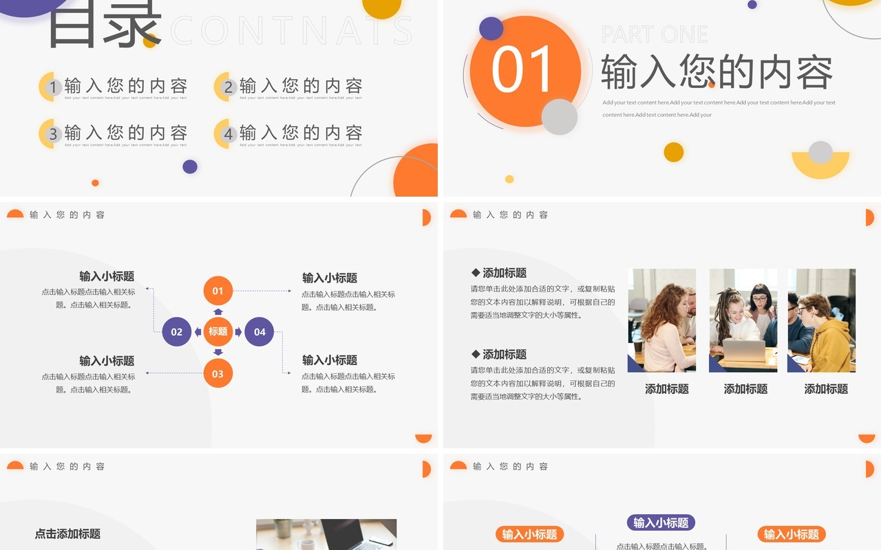多彩几何创意工作计划PPT通用模板