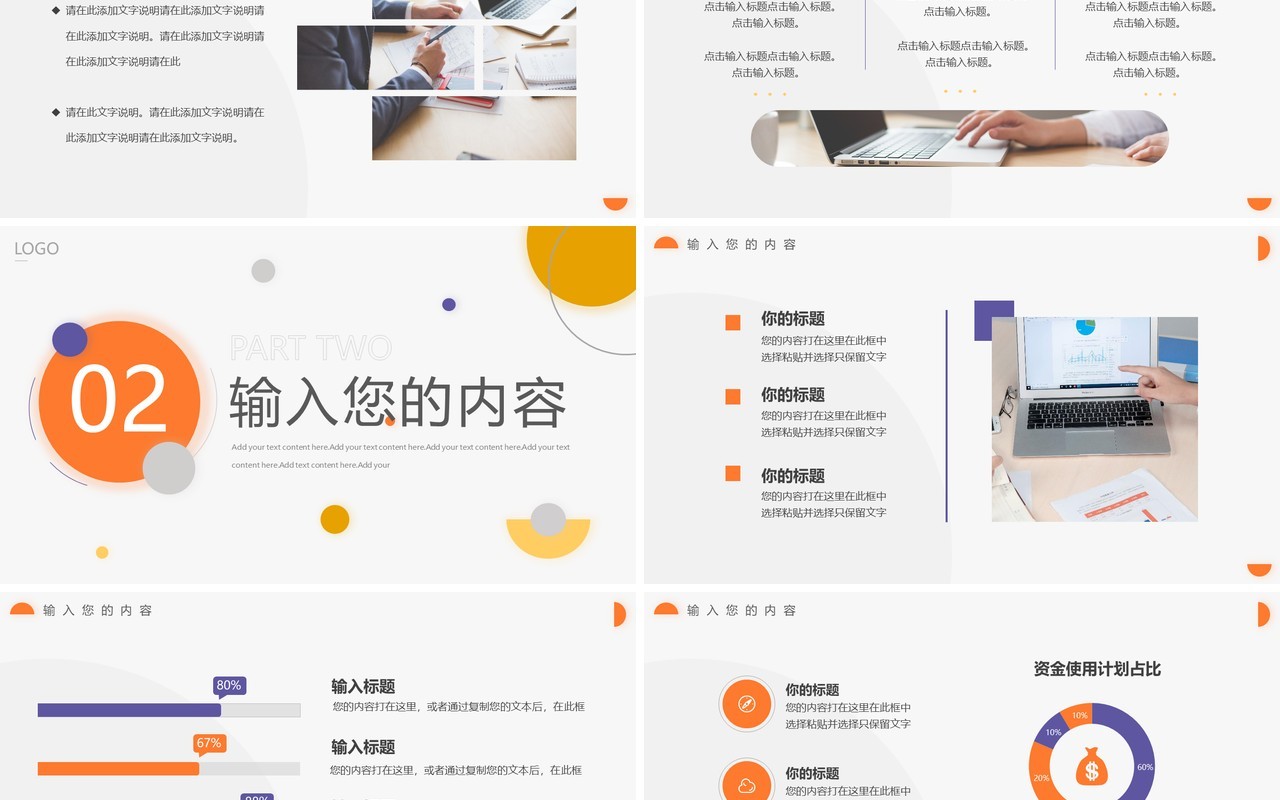 多彩几何创意工作计划PPT通用模板