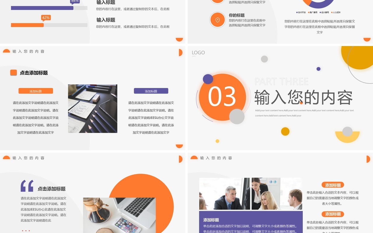 多彩几何创意工作计划PPT通用模板