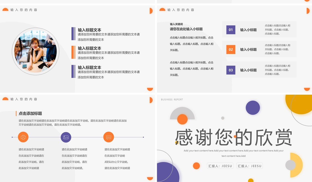 多彩几何创意工作计划PPT通用模板