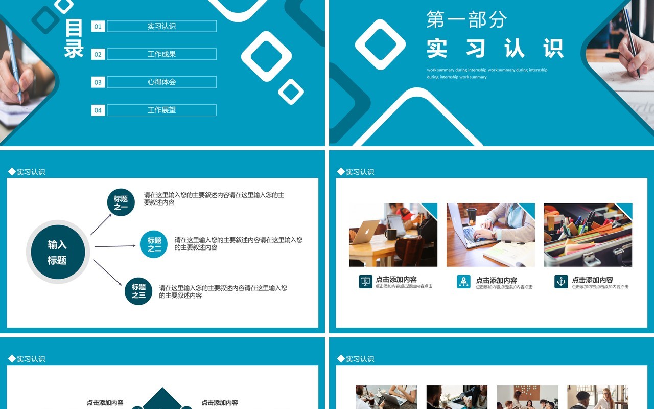 实习期工作总结报告动态PPT模板