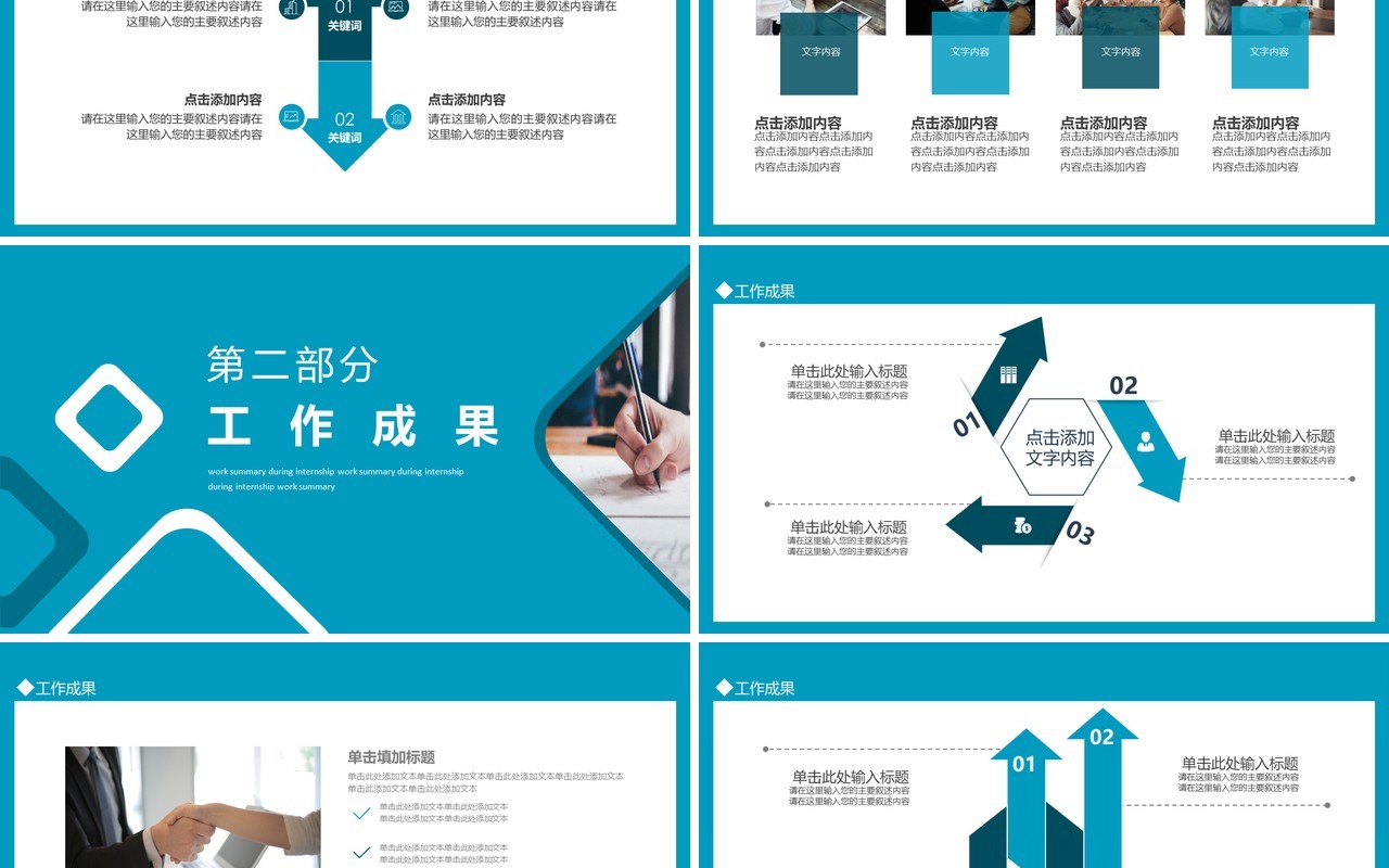 实习期工作总结报告动态PPT模板