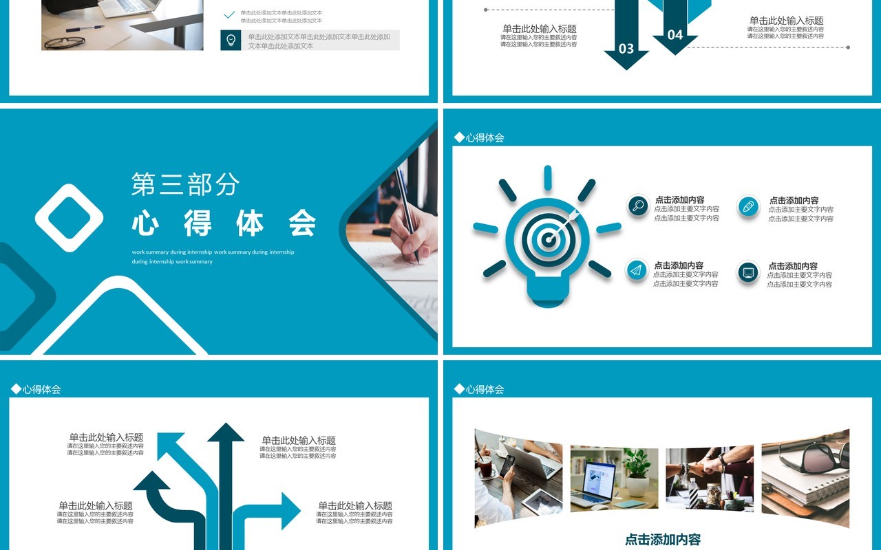 实习期工作总结报告动态PPT模板