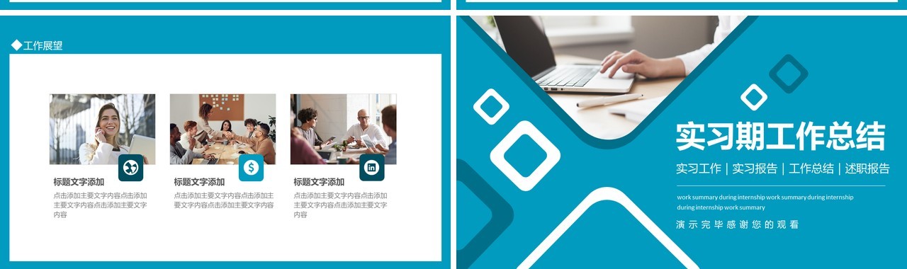 实习期工作总结报告动态PPT模板
