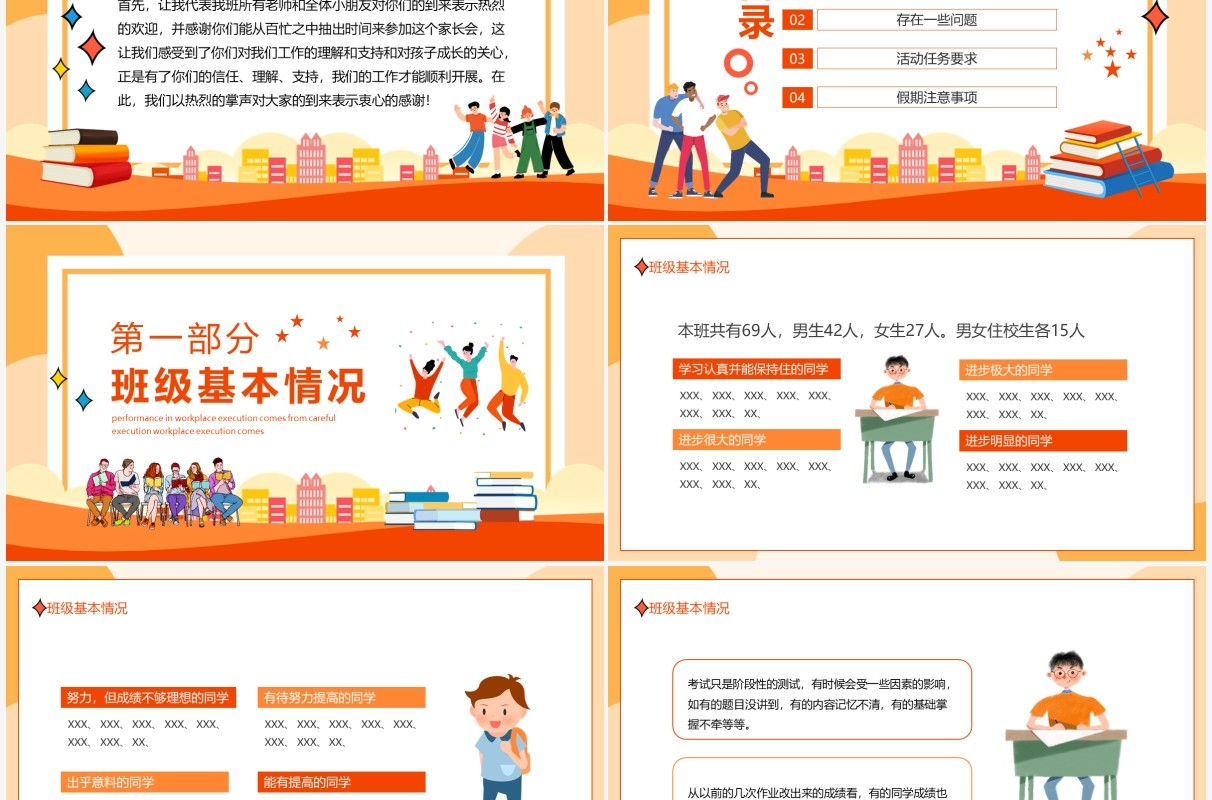 一路同行同心筑梦家长会动态PPT模板