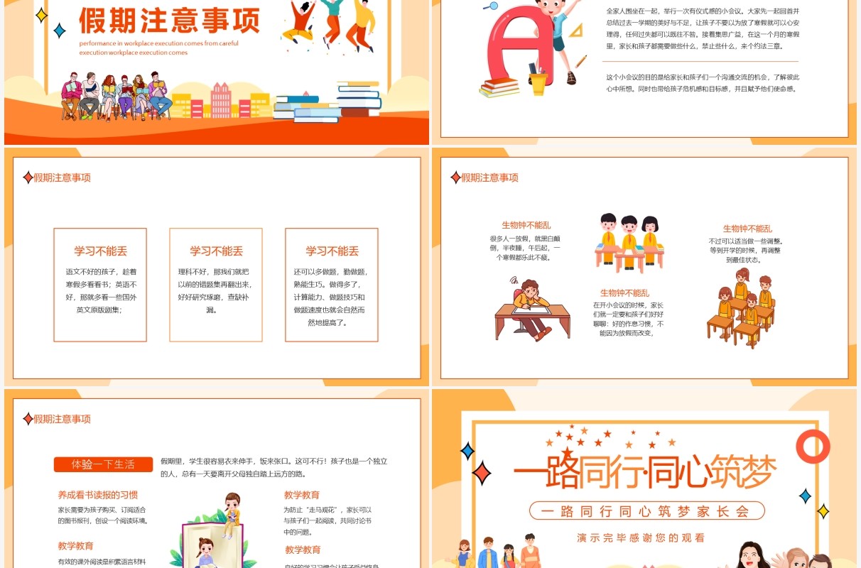 一路同行同心筑梦家长会动态PPT模板