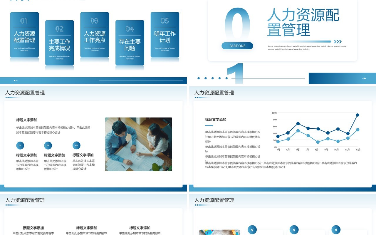 蓝色简约风人力资源部年终工作总结PPT模板