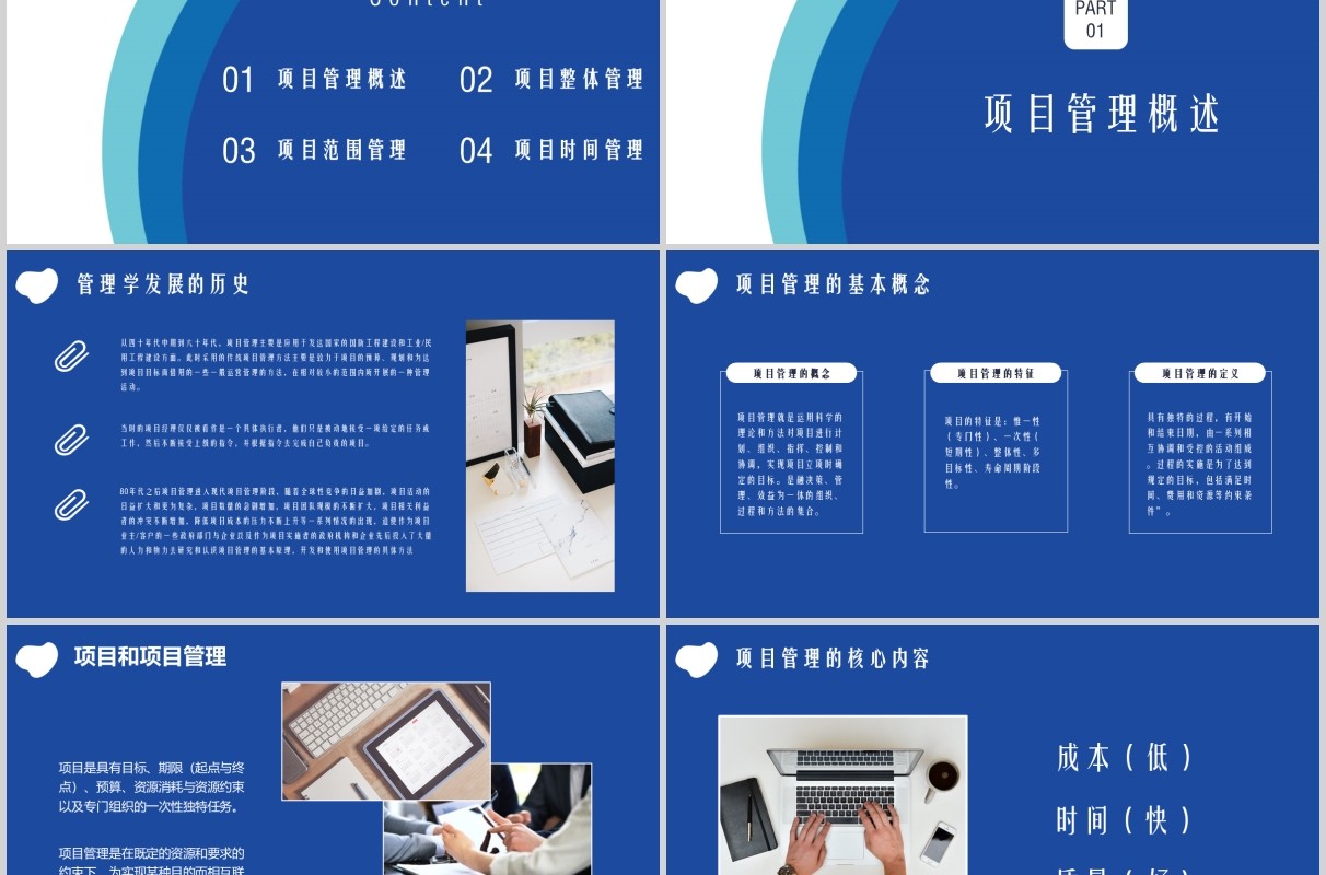 蓝色商务项目管理执行实务PPT模板