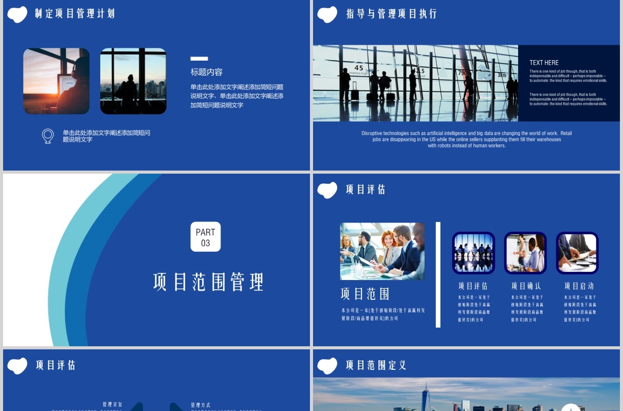 蓝色商务项目管理执行实务PPT模板