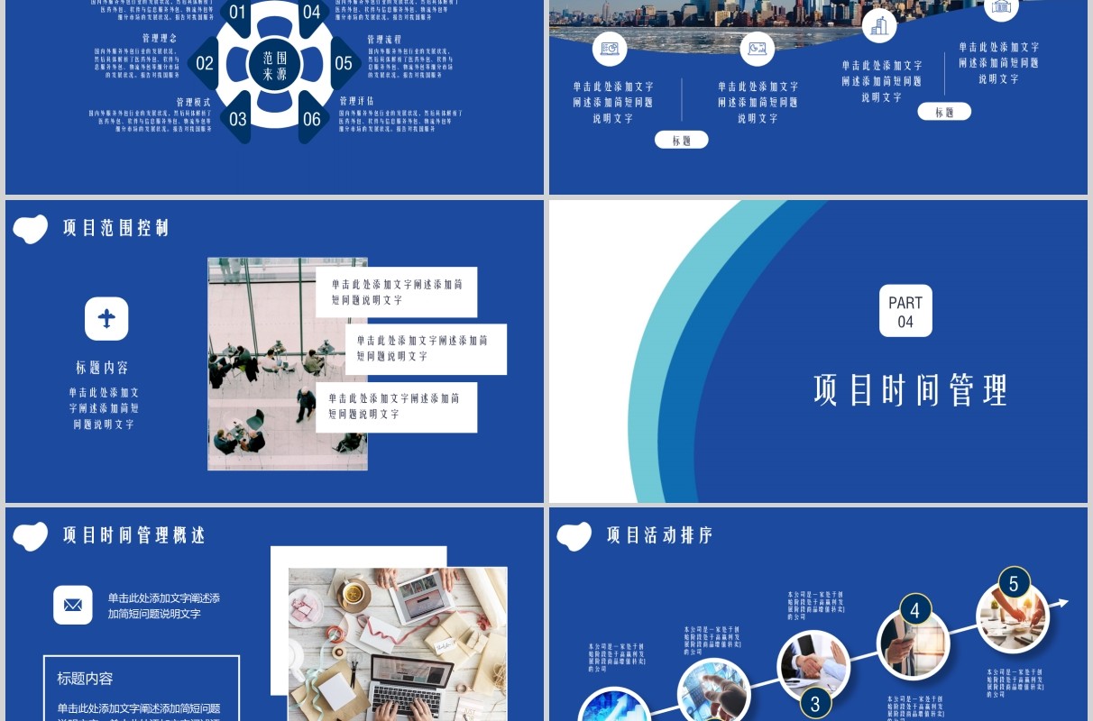 蓝色商务项目管理执行实务PPT模板