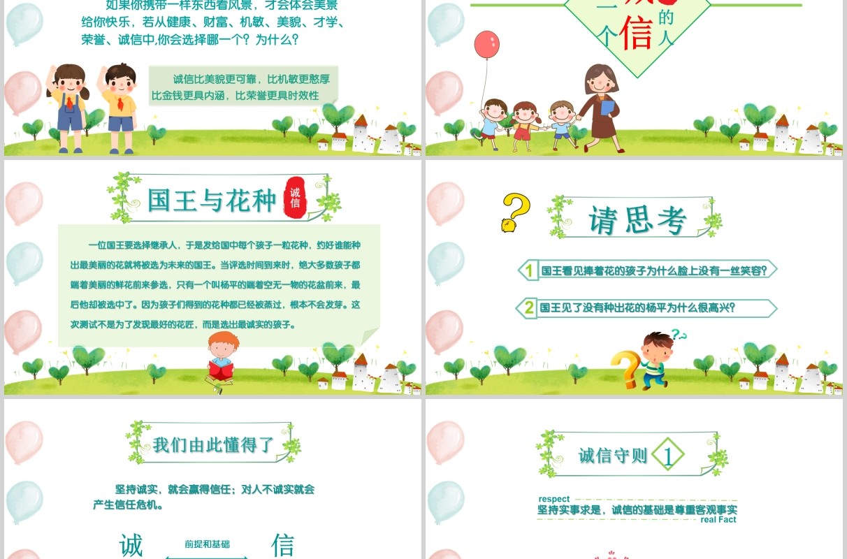 卡通儿童诚信道德教育主题课件PPT模板