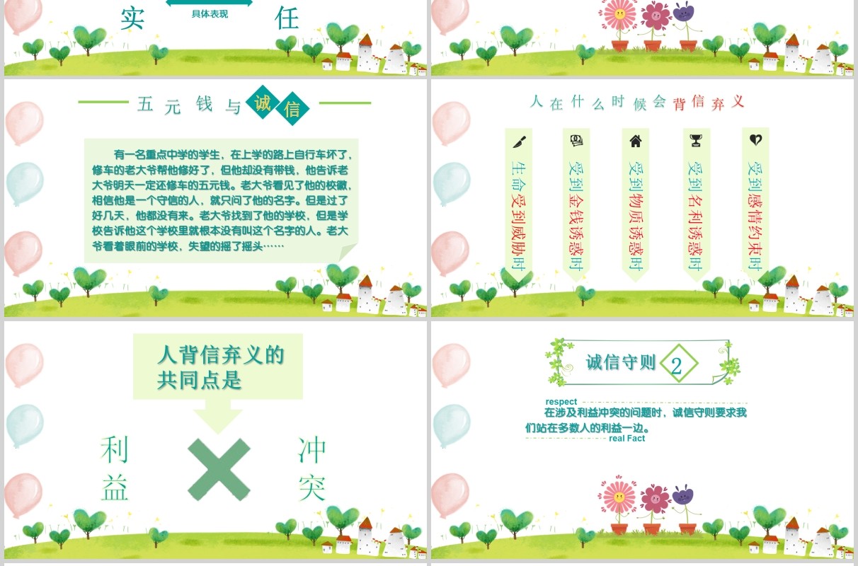 卡通儿童诚信道德教育主题课件PPT模板