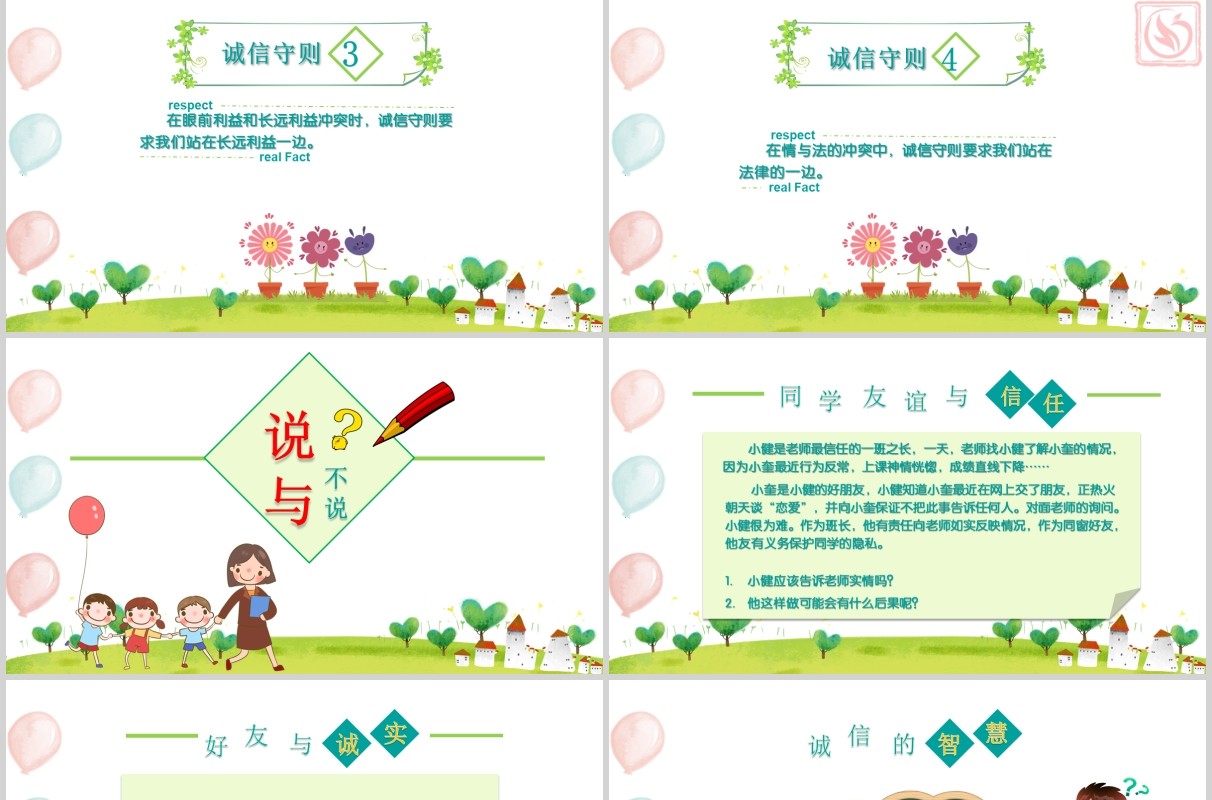 卡通儿童诚信道德教育主题课件PPT模板