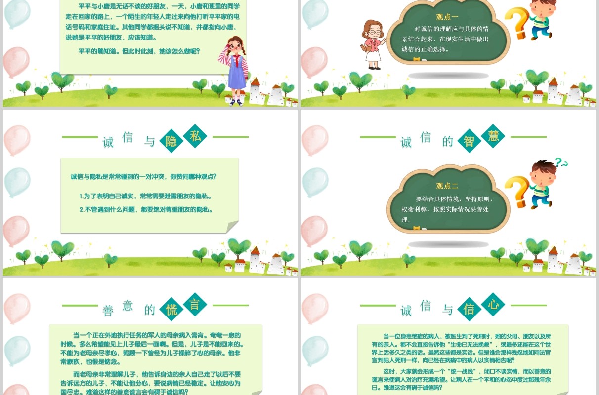 卡通儿童诚信道德教育主题课件PPT模板