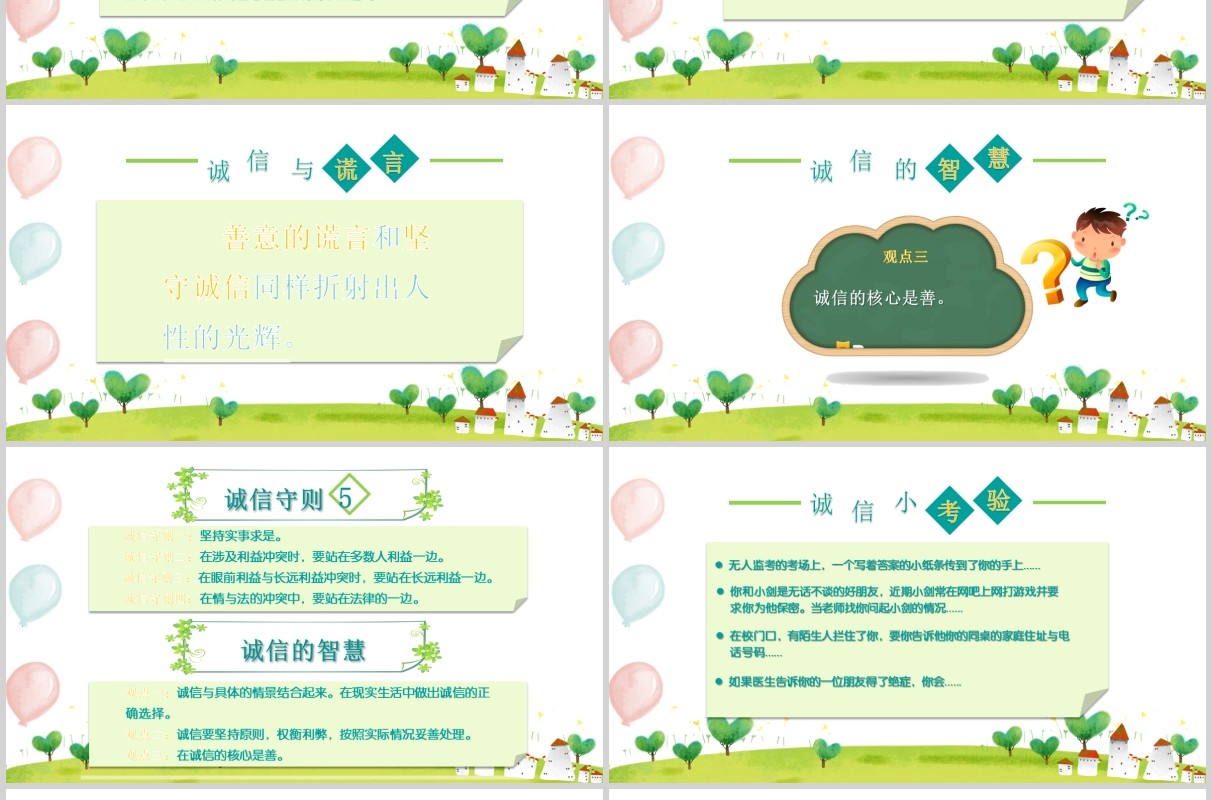 卡通儿童诚信道德教育主题课件PPT模板