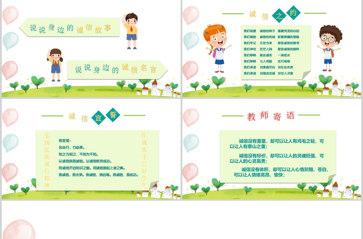 卡通儿童诚信道德教育主题课件PPT模板