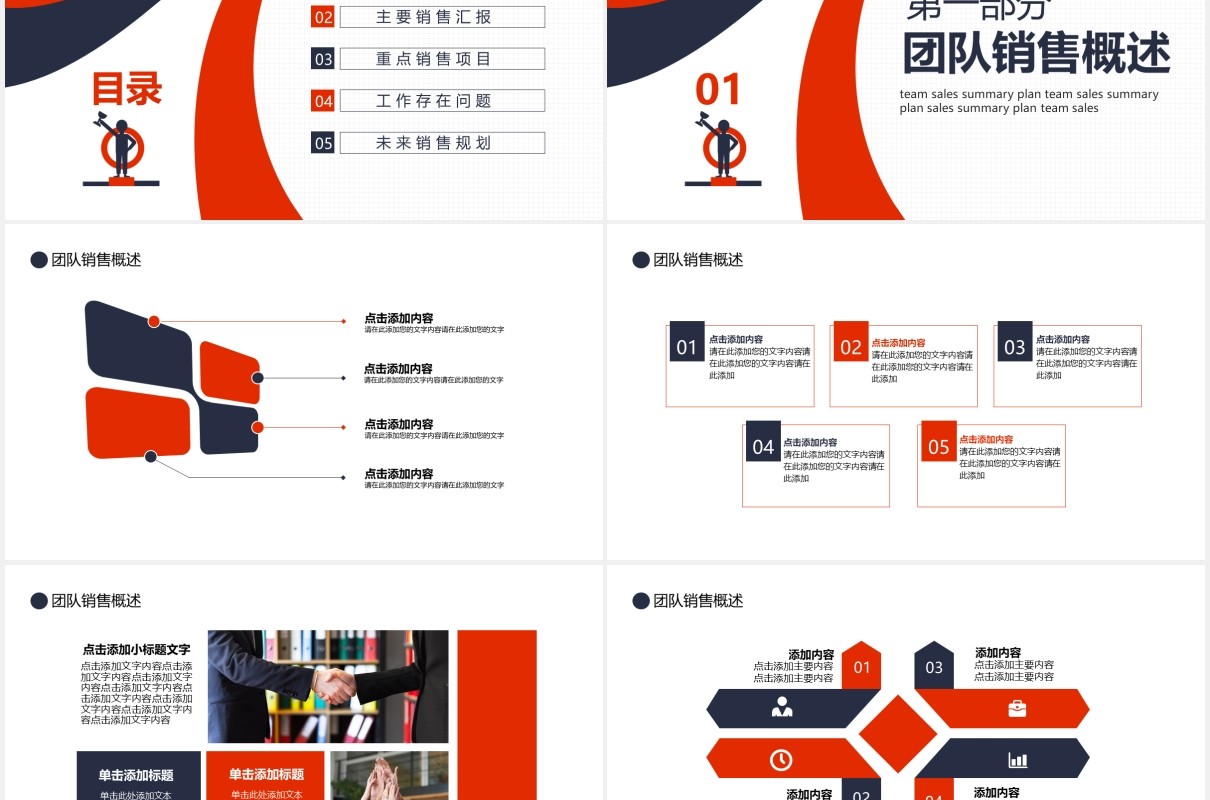简约红色商务公司市场部销售年终总结报告团队目标挑战PPT模板