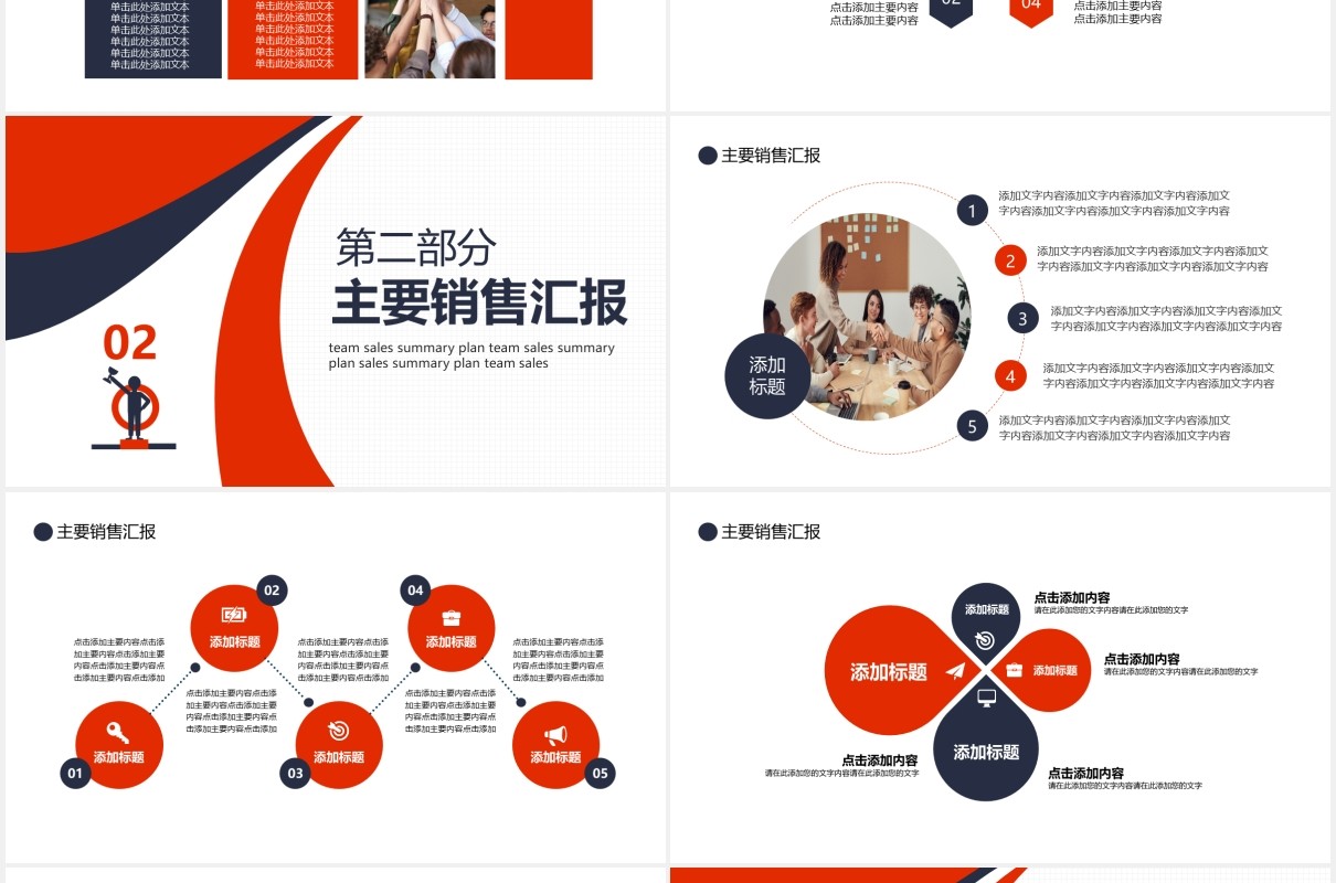 简约红色商务公司市场部销售年终总结报告团队目标挑战PPT模板