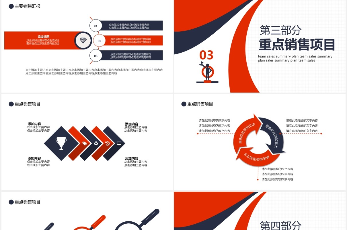 简约红色商务公司市场部销售年终总结报告团队目标挑战PPT模板
