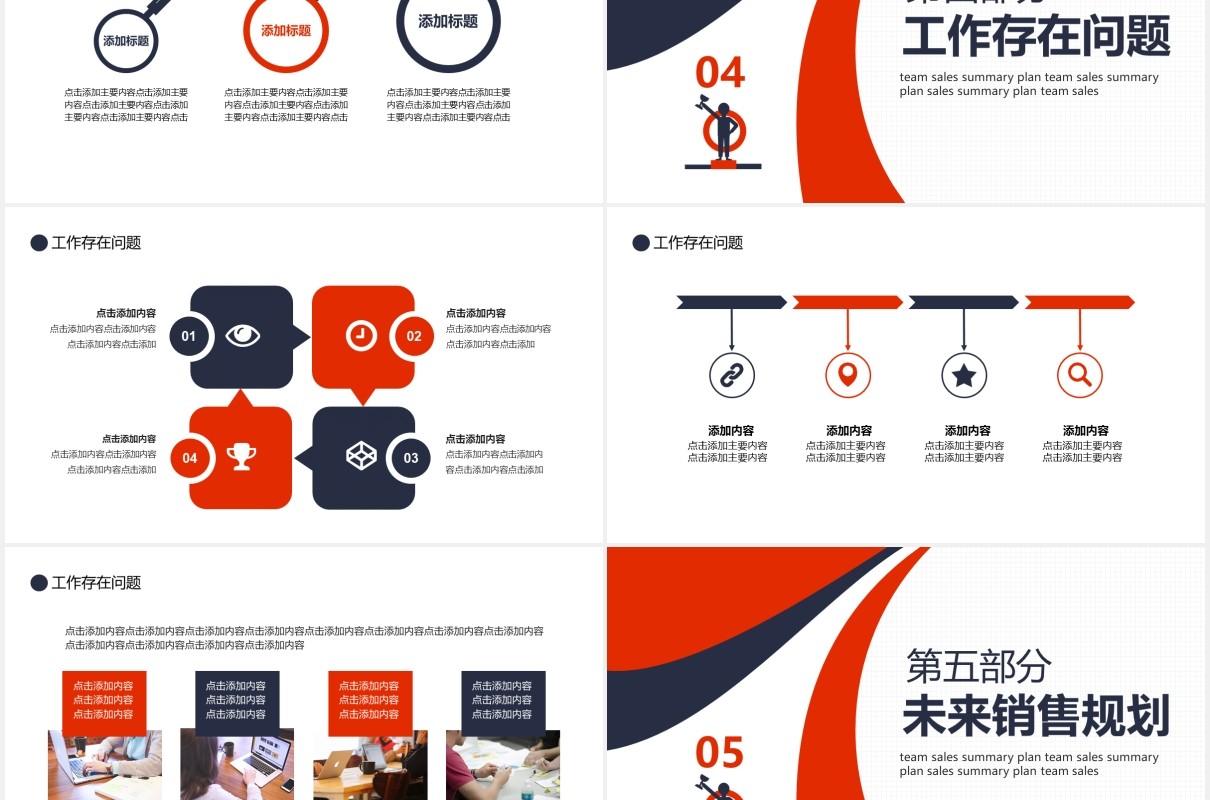 简约红色商务公司市场部销售年终总结报告团队目标挑战PPT模板