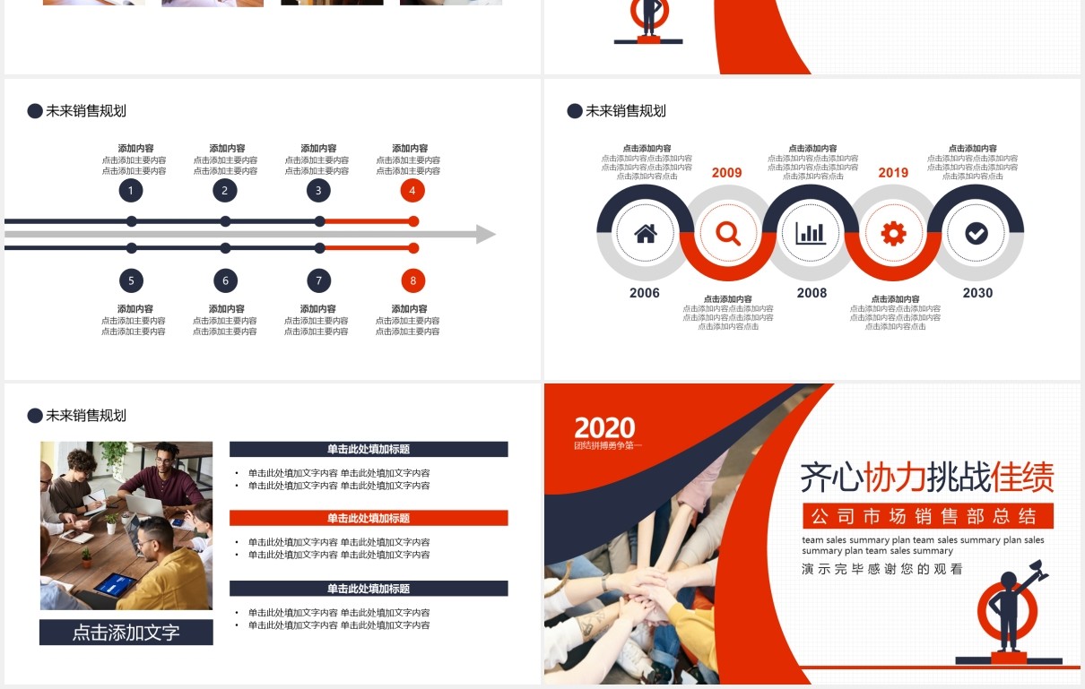 简约红色商务公司市场部销售年终总结报告团队目标挑战PPT模板