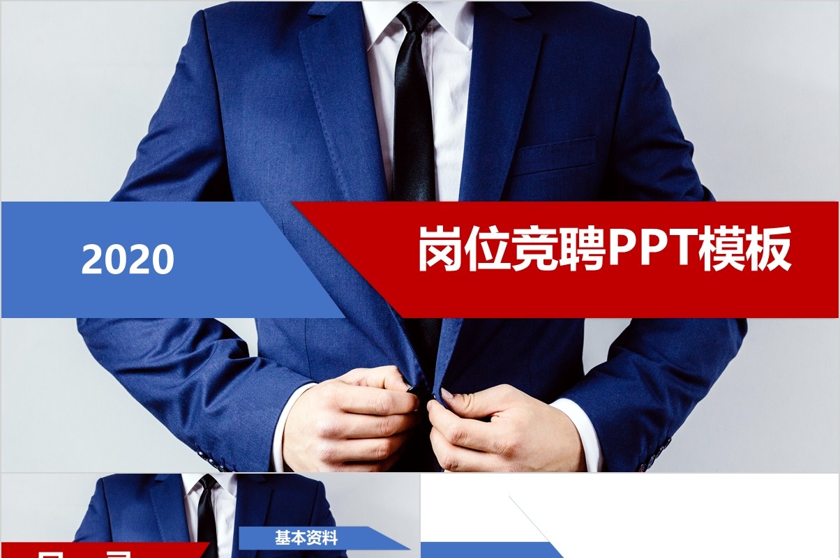 岗位竞聘PPT模板-26