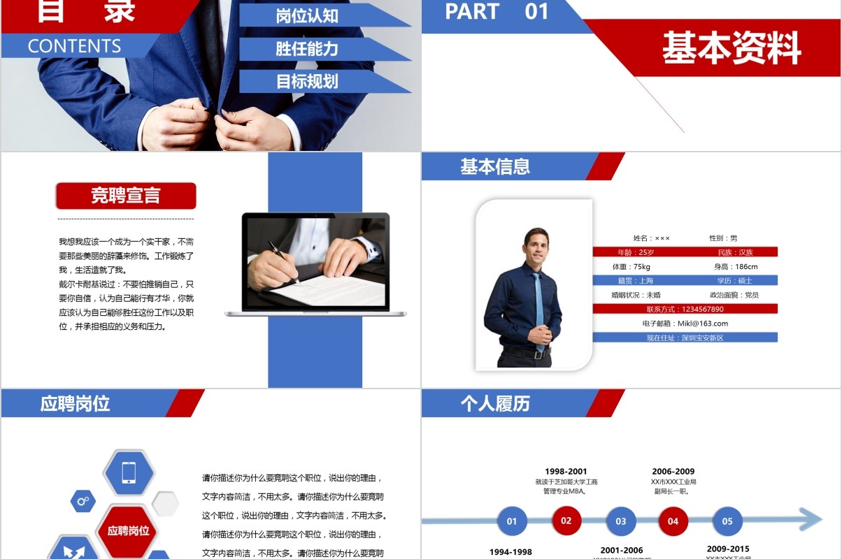 岗位竞聘PPT模板-26
