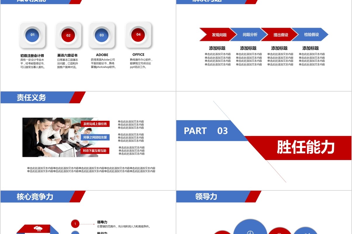 岗位竞聘PPT模板-26