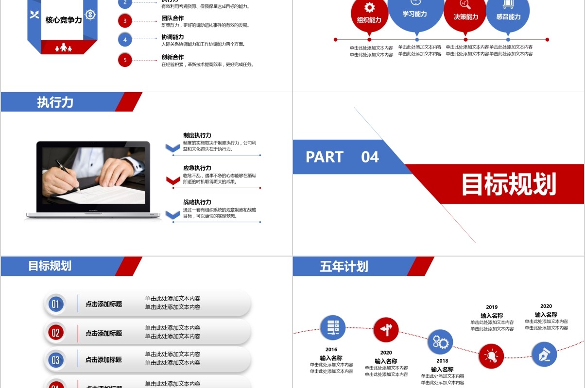 岗位竞聘PPT模板-26