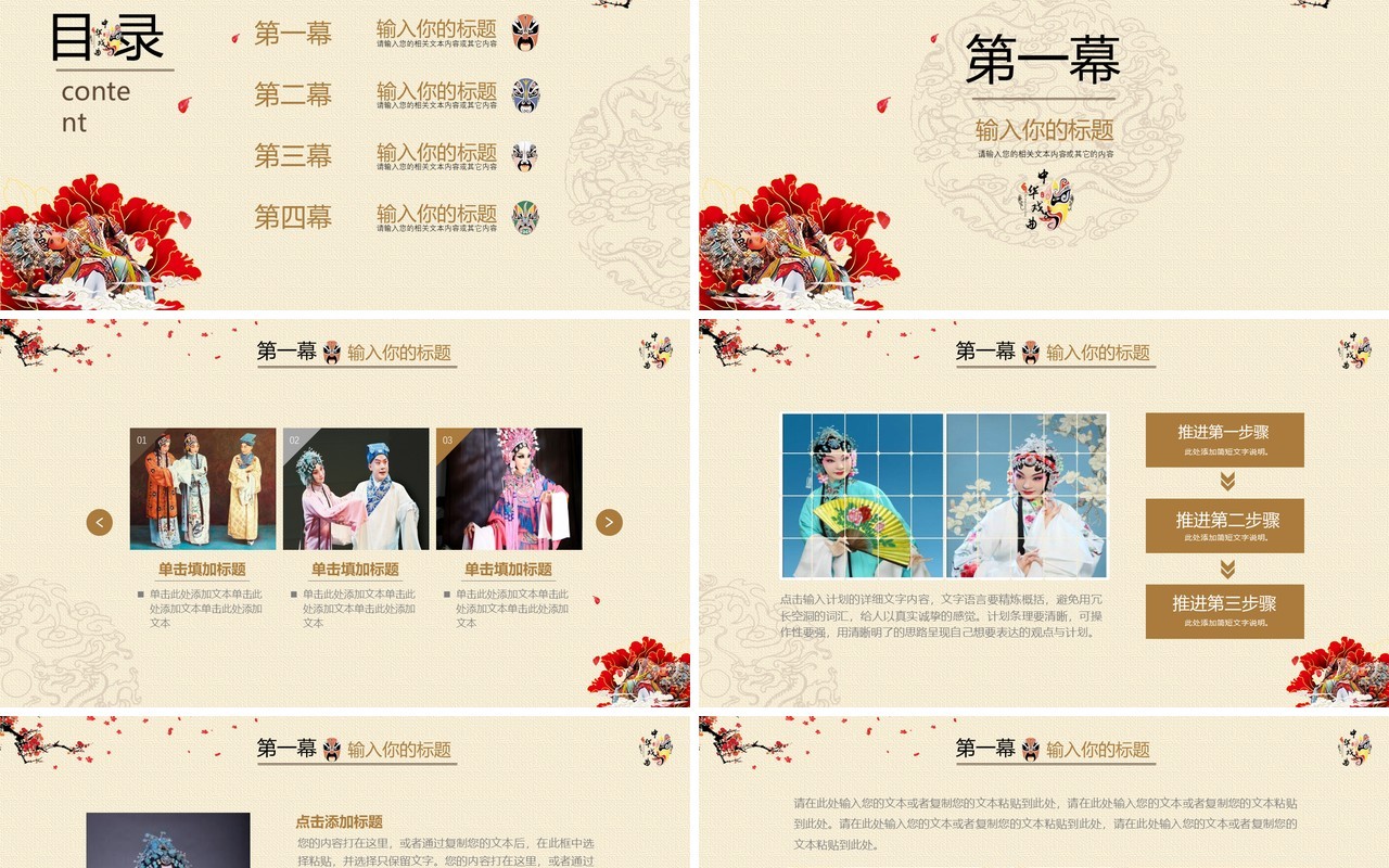 传承中国传统文化艺术京剧戏曲演绎PPT模板