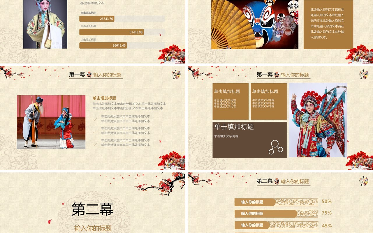 传承中国传统文化艺术京剧戏曲演绎PPT模板
